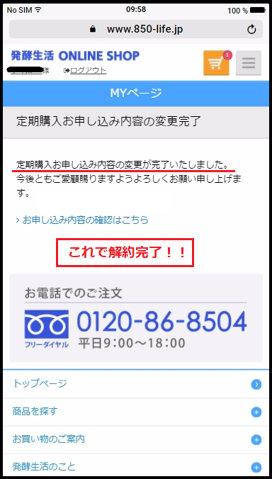 酵素 なか 解約 きれい